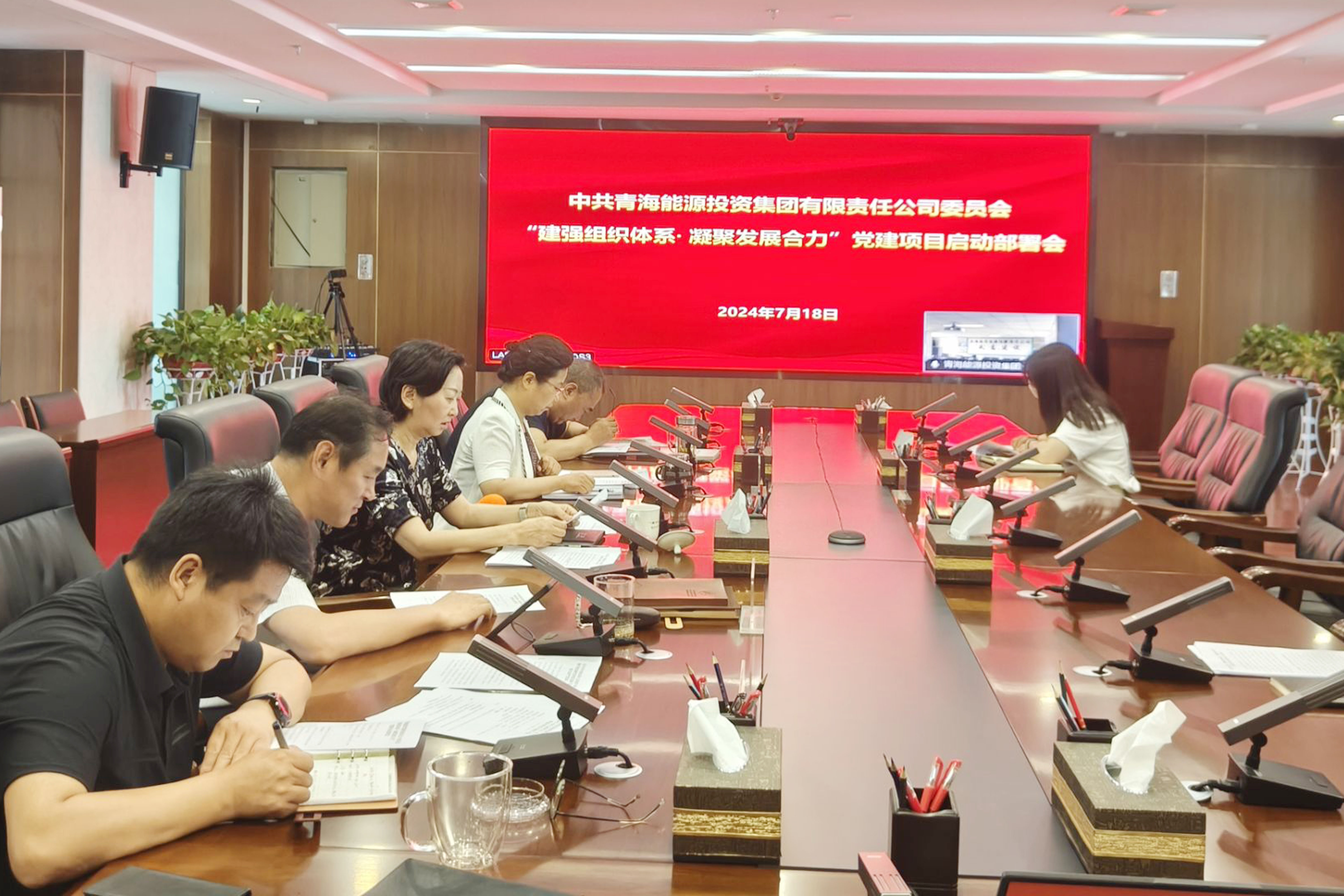 7月18日能投集團(tuán)黨委召開“建強(qiáng)組織體系·凝聚發(fā)展合力”黨建項(xiàng)目啟動(dòng)部署會(huì).jpg